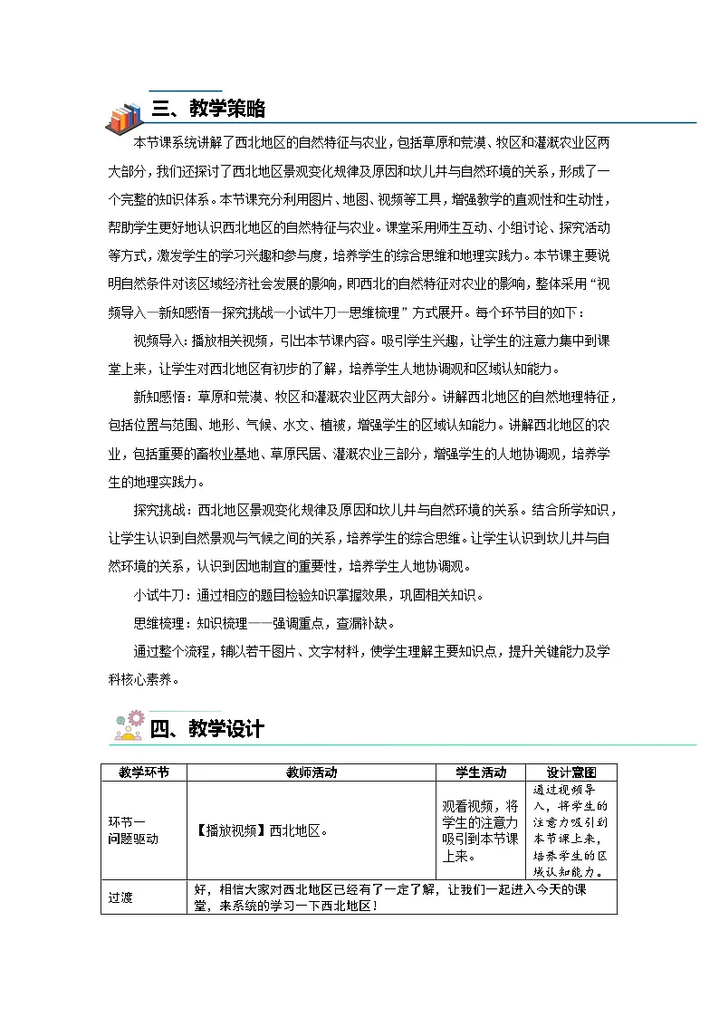 9.1 自然特征与农业 教案 初中地理人教版(2024)八年级下册教案第2页