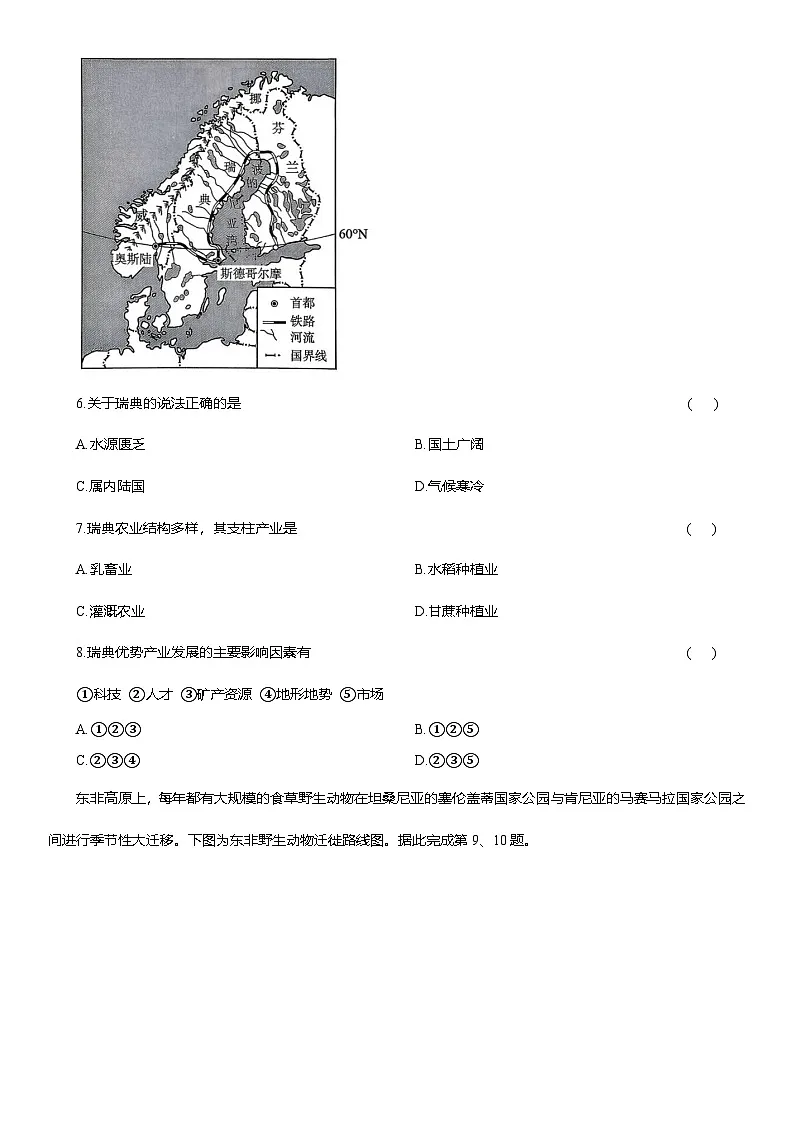 第九章 东半球其他的地区和国家 单元测试卷(含解析)2025-2026学年人教版七年级地理下学期第3页