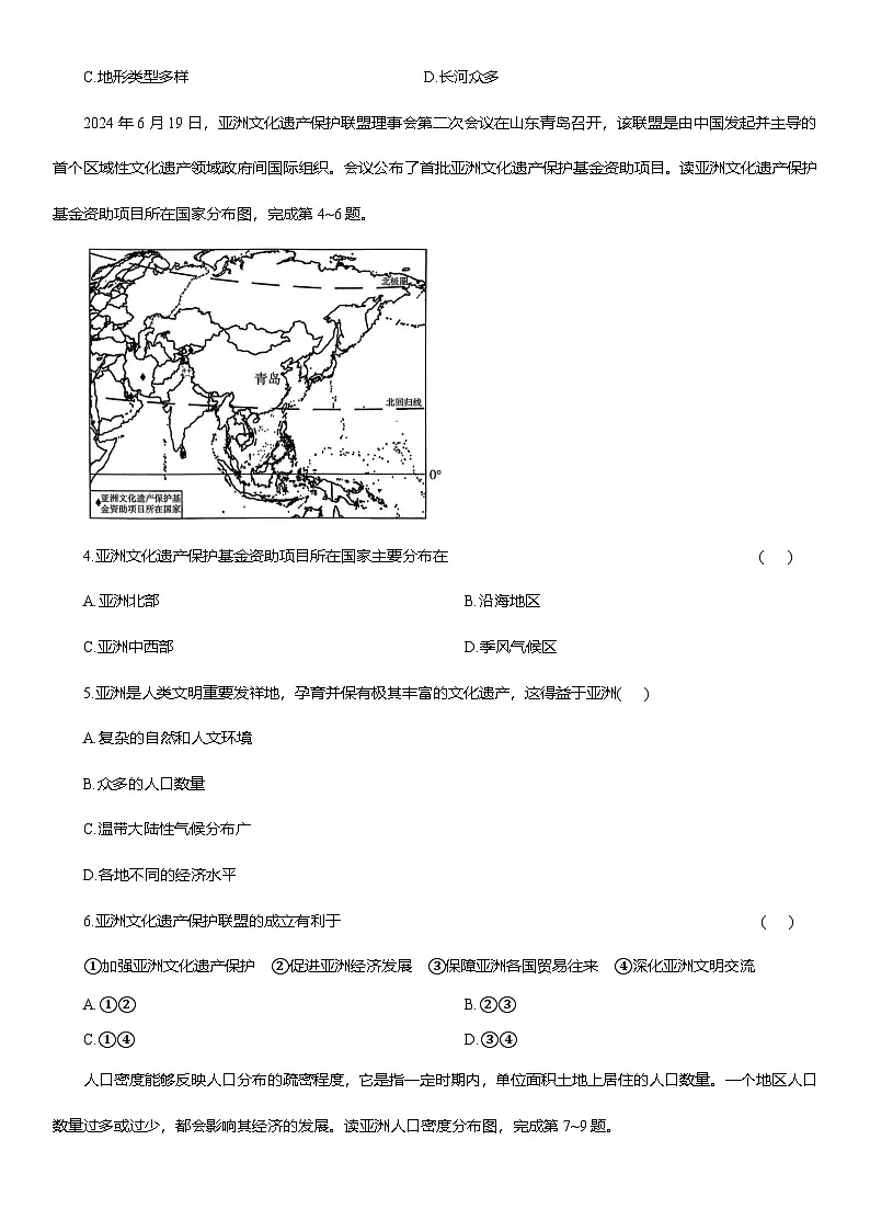 第七章 我们生活的大洲——亚洲 单元测试卷(含解析)2025-2026学年人教版七年级地理下学期第2页