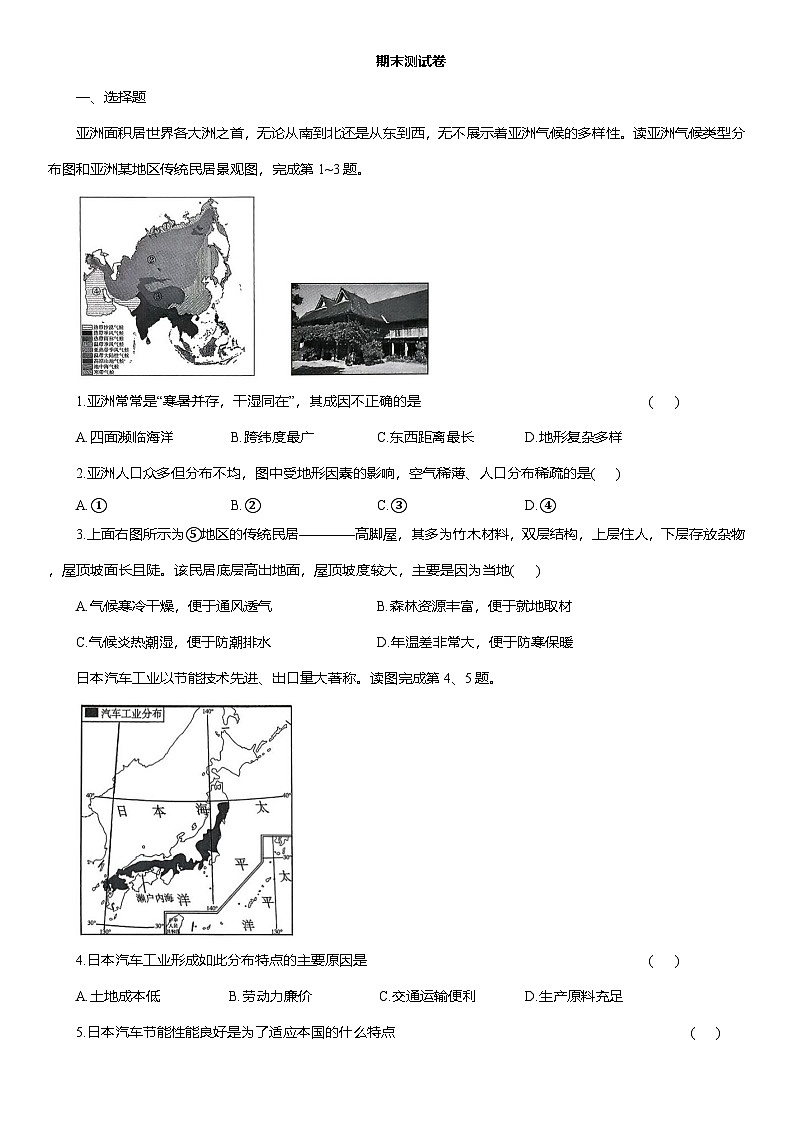 期末测试卷 (含解析)2025-2026学年人教版七年级地理下学期第1页
