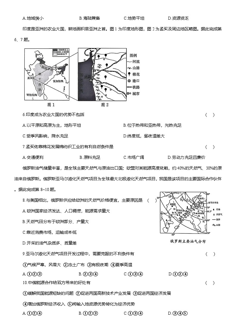 期末测试卷 (含解析)2025-2026学年人教版七年级地理下学期第2页
