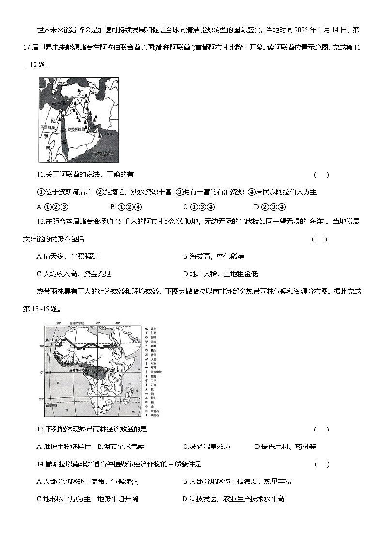 期末测试卷 (含解析)2025-2026学年人教版七年级地理下学期第3页