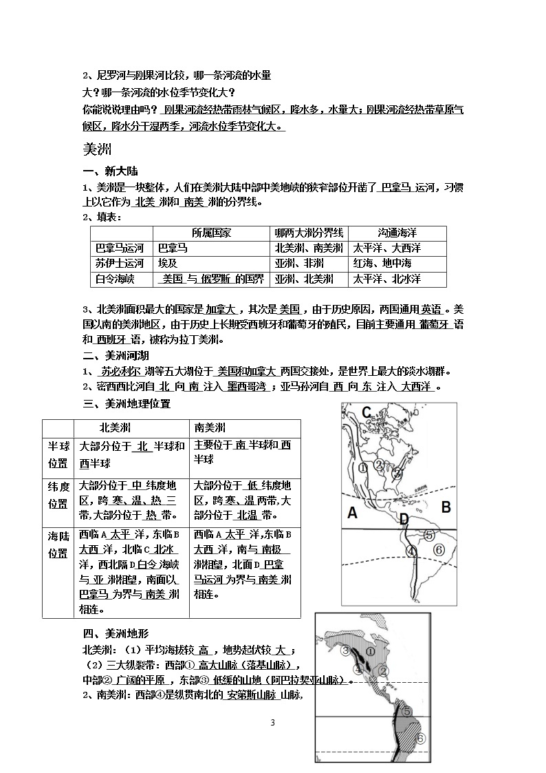 初三地理复习要点（6） 试卷03