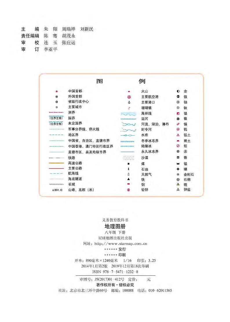 湘教版 地理图册 八年级下册第2页