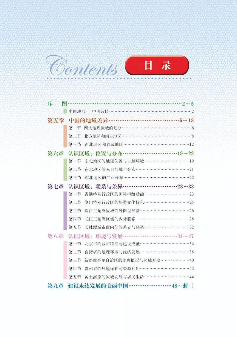 湘教版 地理图册 八年级下册第3页