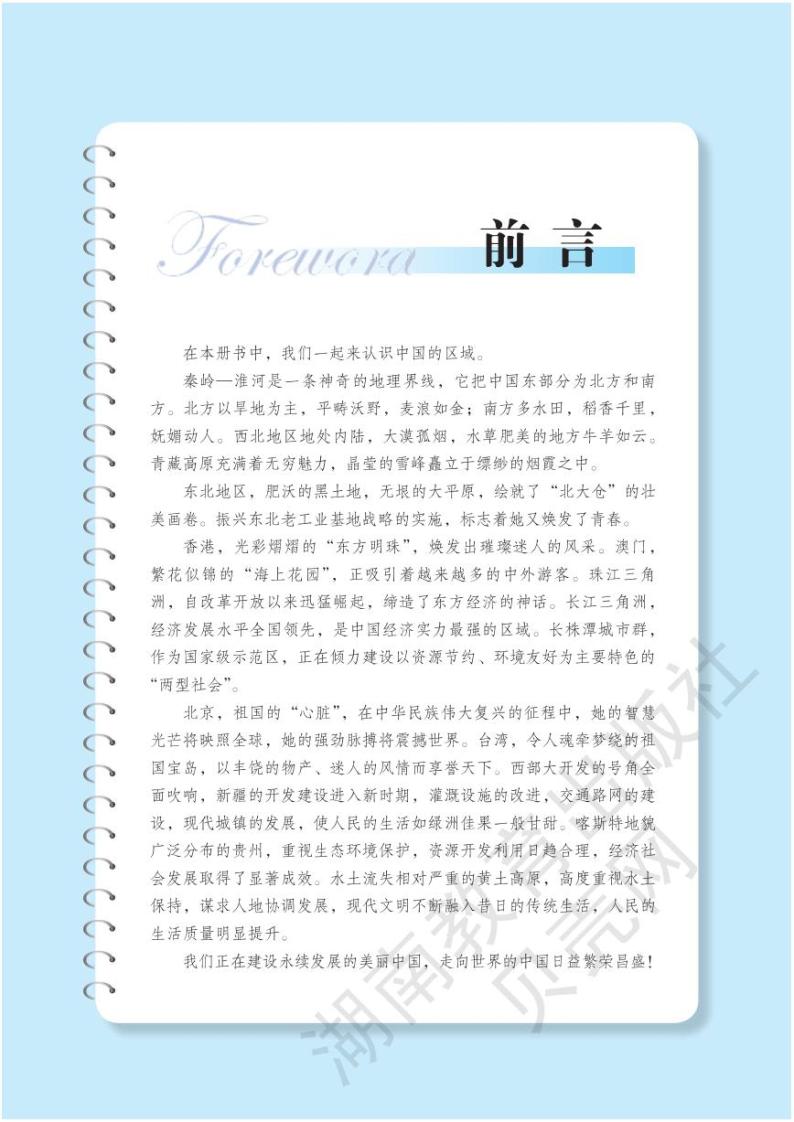 湘教版初中地理八年级下册电子课本书2023高清PDF电子版03
