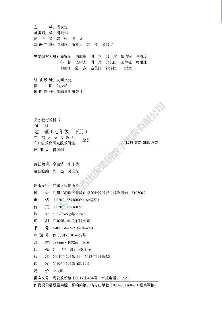 粤教版初中地理七年级下册电子课本书2023高清PDF电子版03