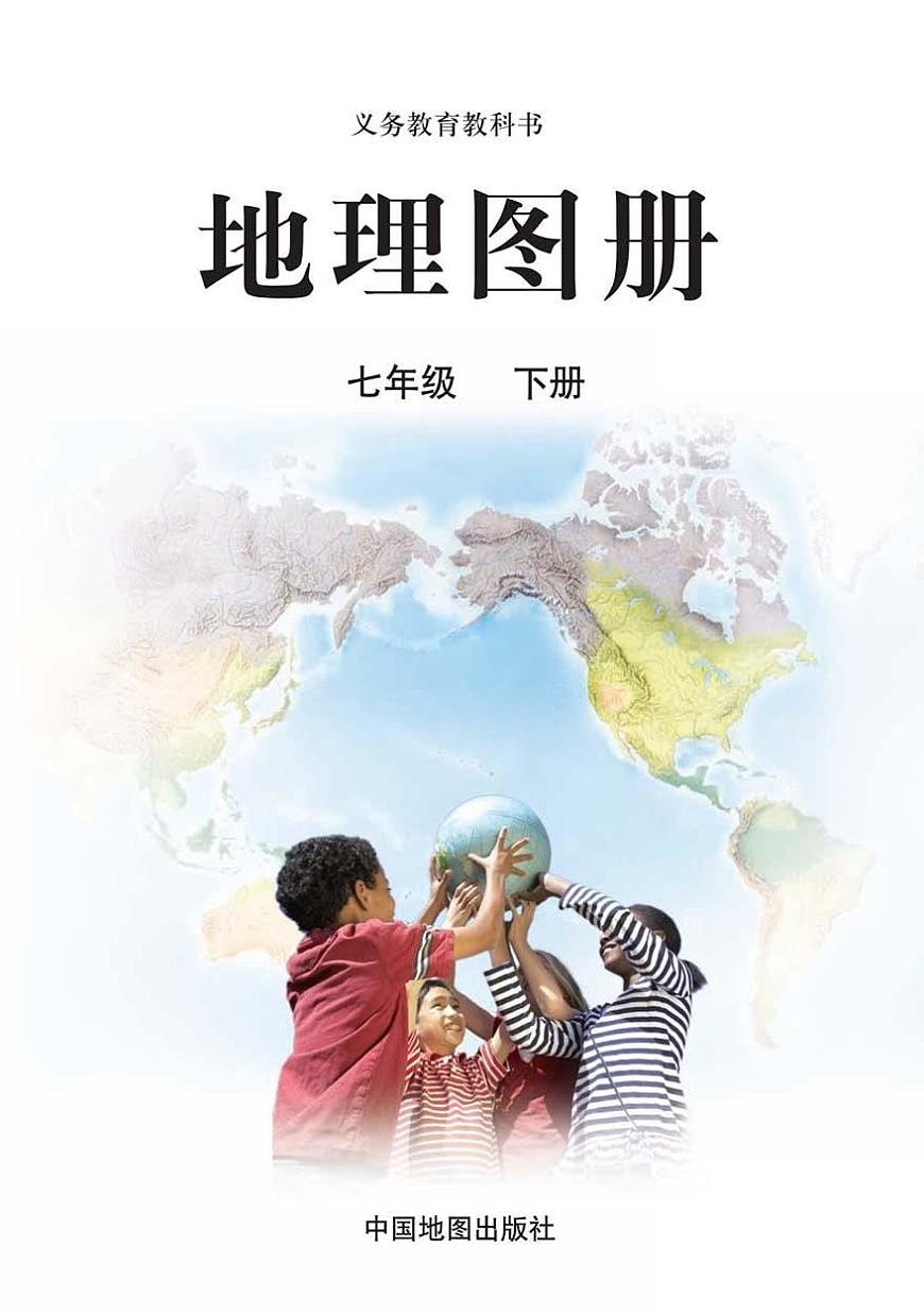 人教版 初中《地理圖冊(cè)》七年級(jí)下冊(cè)第3頁(yè)