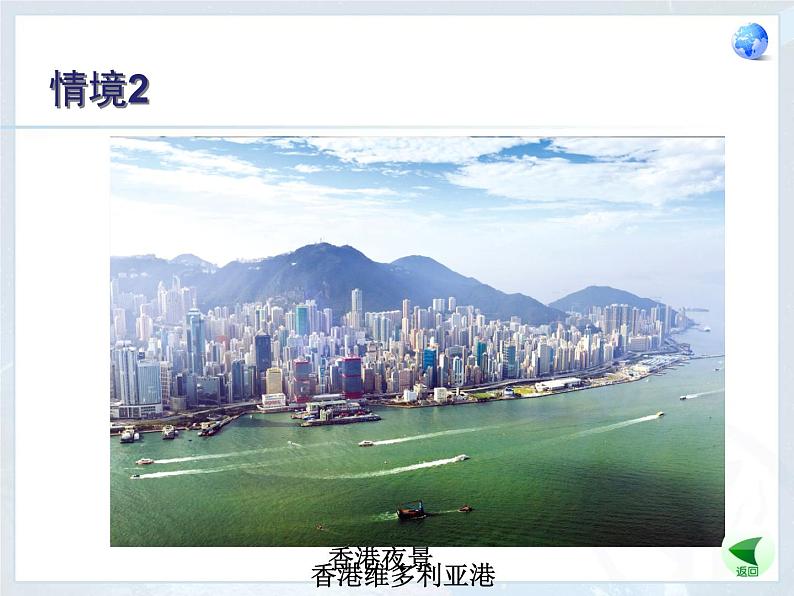 第七章 第3节 ”东方明珠“——香港和澳门 课件第5页