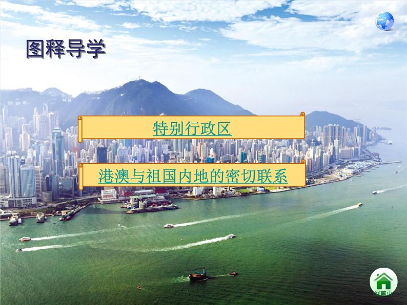 第七章 第3节 ”东方明珠“——香港和澳门 课件第6页