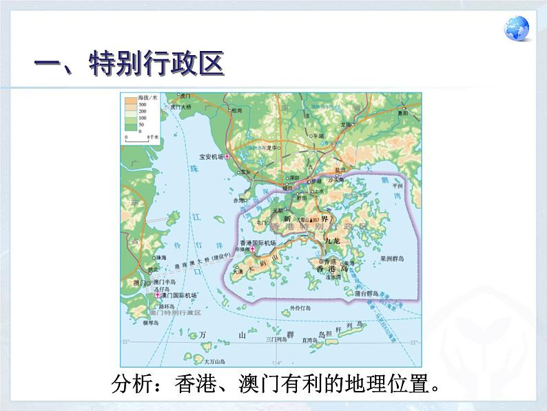 第七章 第3节 ”东方明珠“——香港和澳门 课件第8页
