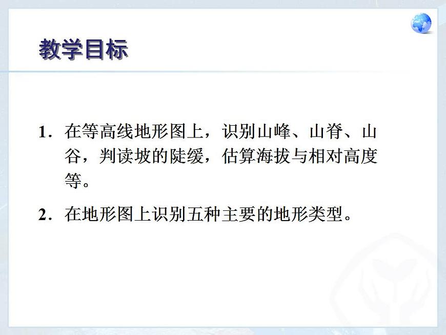 第1章 第4節(jié) 地形圖的判讀 課件第2頁(yè)