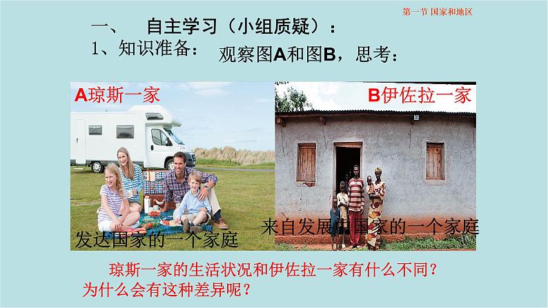 第四章_1_国家和地区_课件第2页