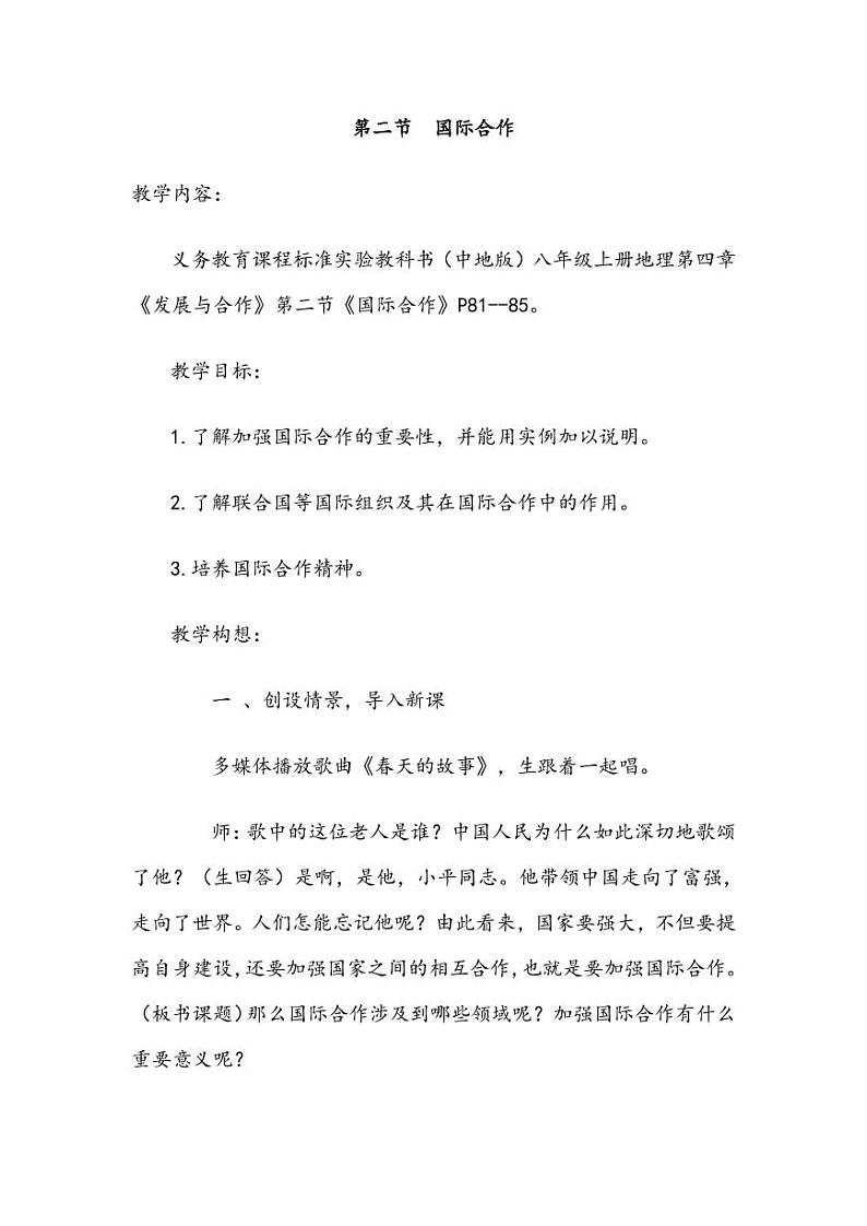 第四章_2_国际经济合作_教案01