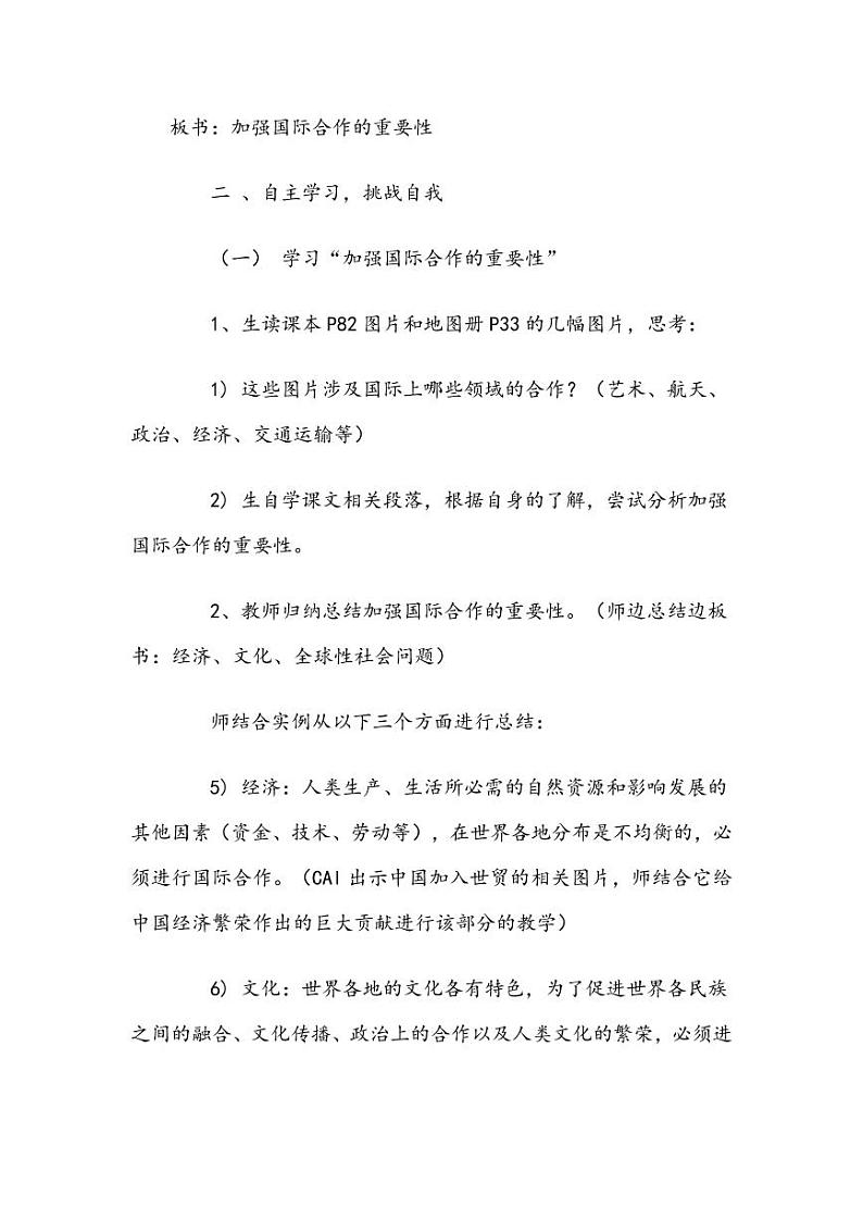 第四章_2_国际经济合作_教案02