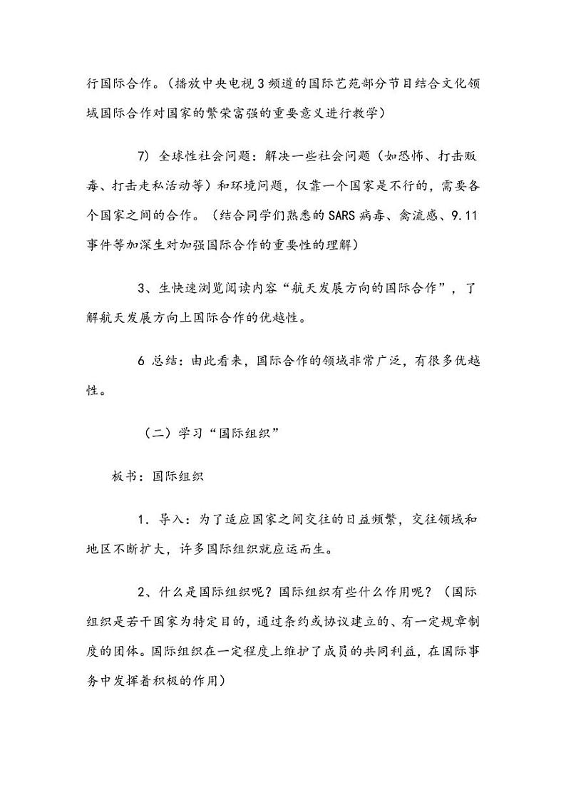 第四章_2_国际经济合作_教案03