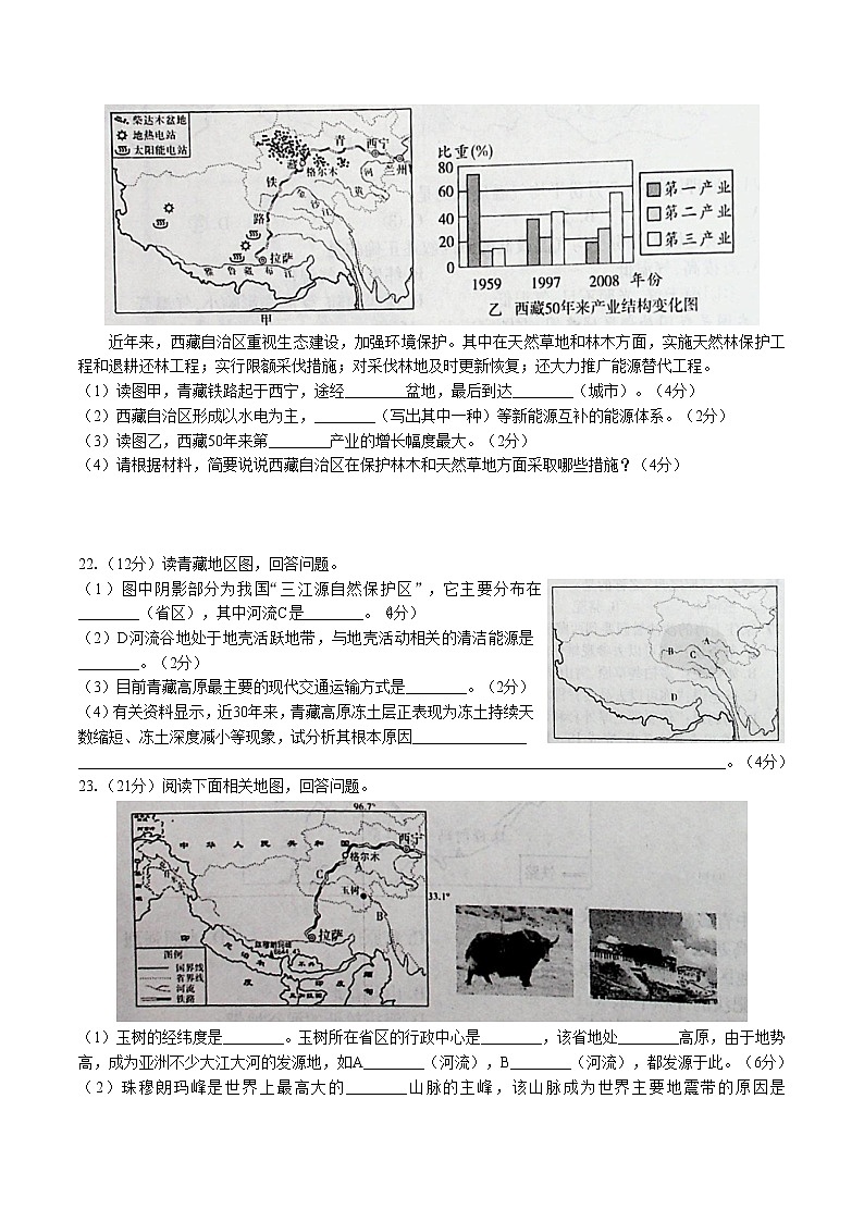 人教版八年级地理下册-第九章 青藏地区-综合测试(含答案)03