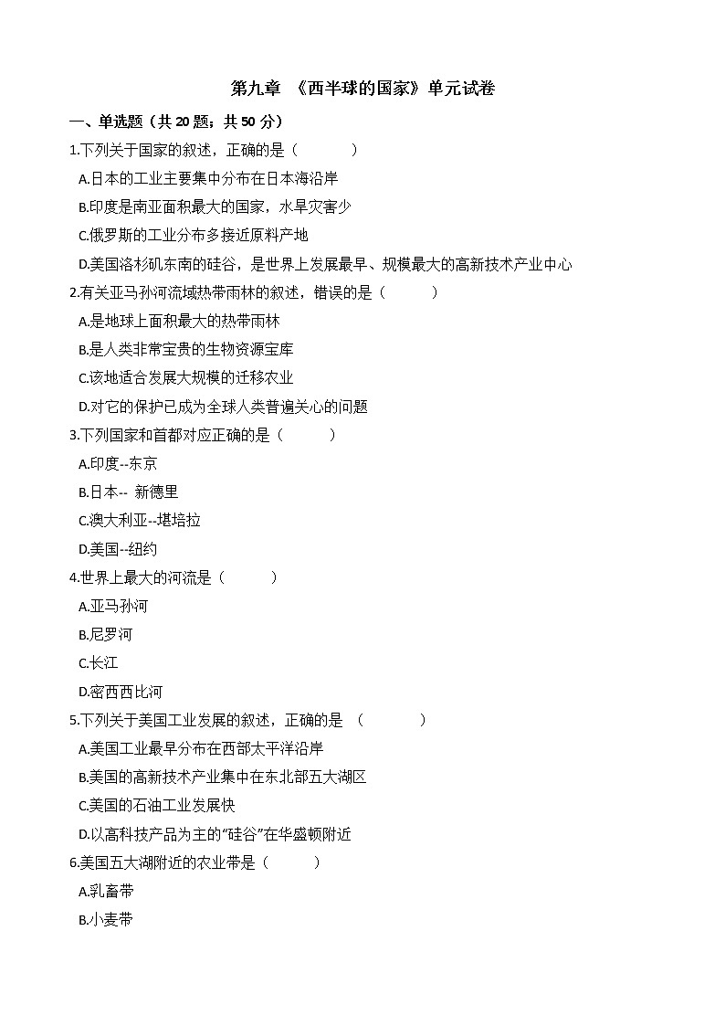 人教版七年级地理下册-第九章 《西半球的国家》单元试卷(含答案)01