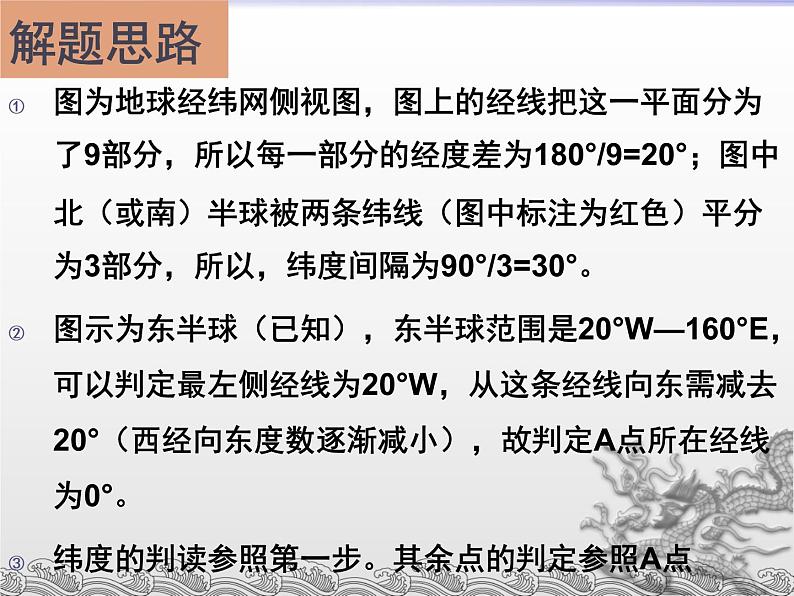 【难度略大】经纬网判读解题思路04