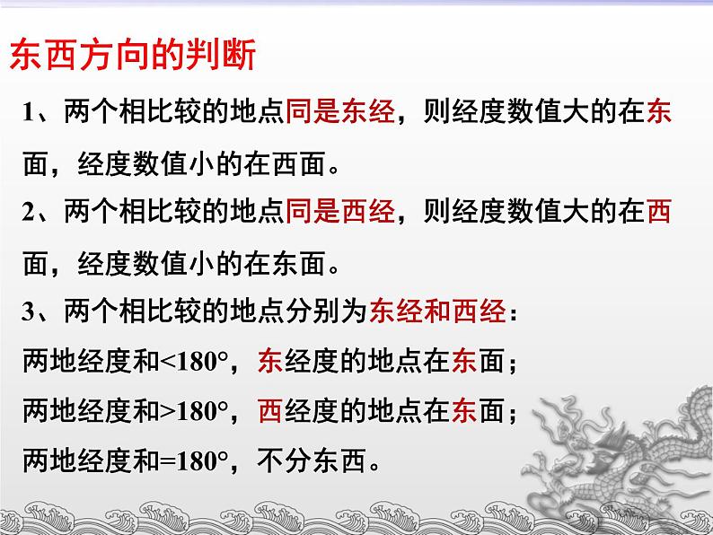 【难度略大】经纬网判读解题思路08