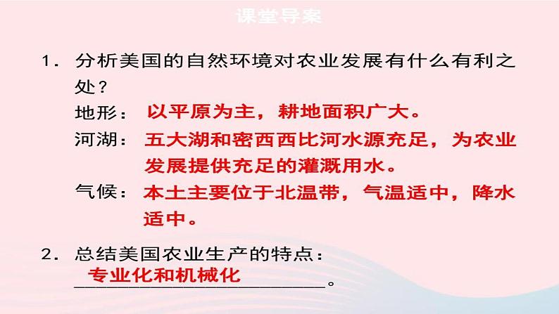 9.1《美国》课件第6页