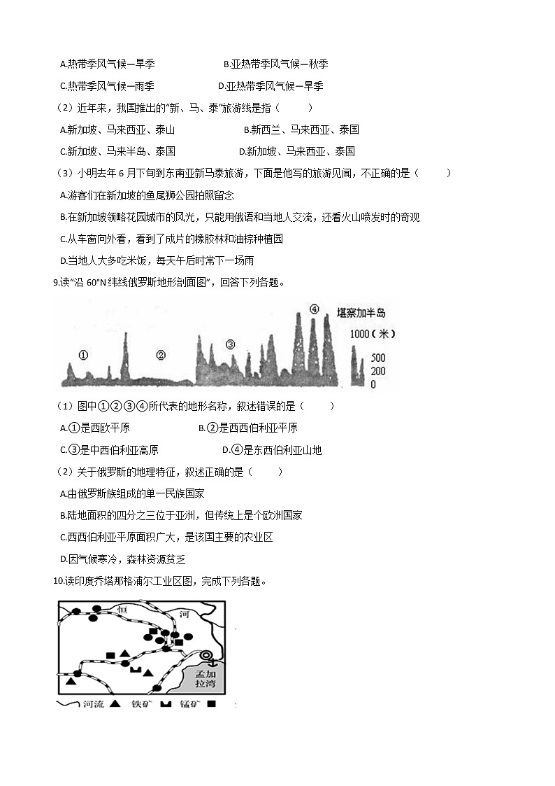 人教版七年级地理下册-第七章《我们邻近的地区和国家》-综合测试(含答案)02
