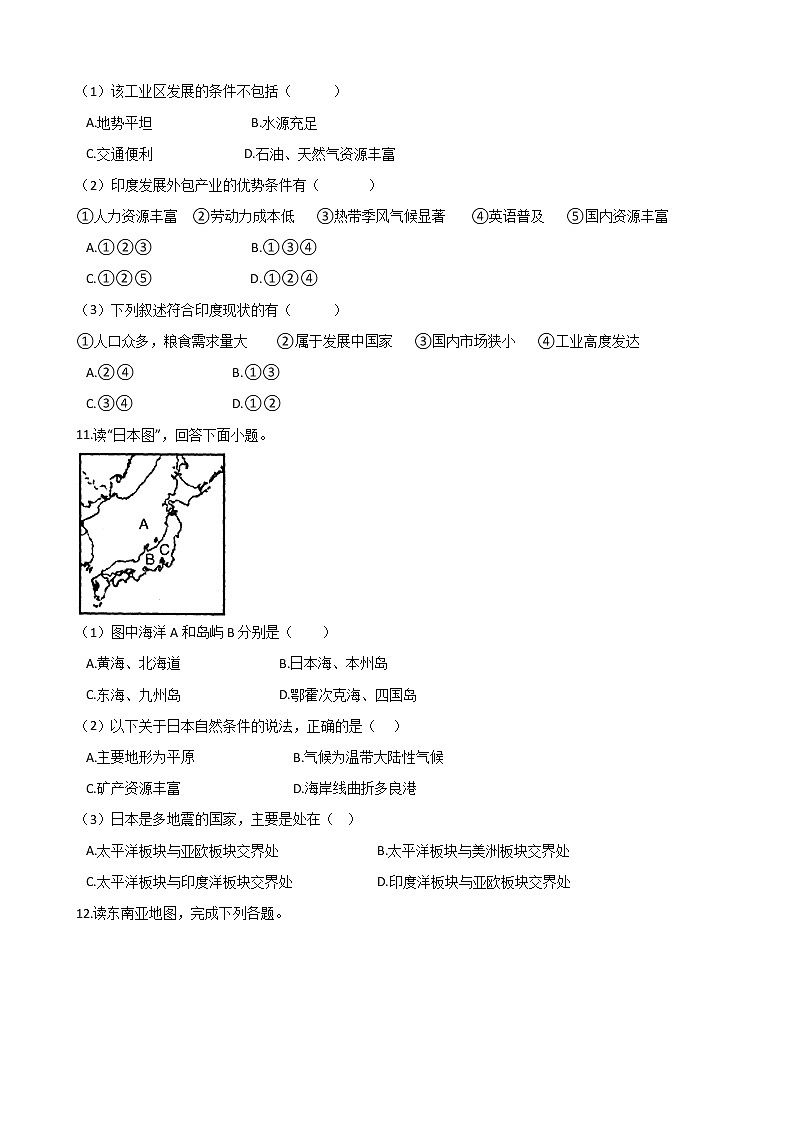 人教版七年级地理下册-第七章《我们邻近的地区和国家》-综合测试(含答案)03