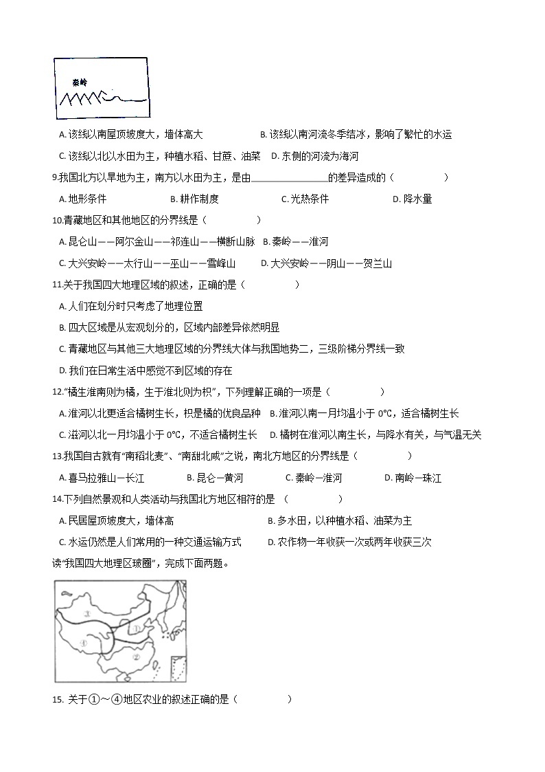 人教版八年级地理下册-第五章《中国的地理差异》单元测试（word含答案）02