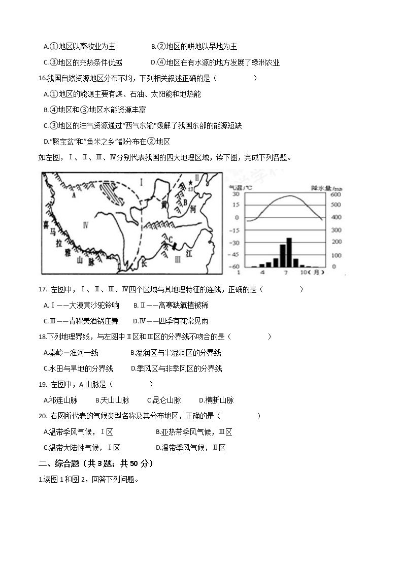 人教版八年级地理下册-第五章《中国的地理差异》单元测试（word含答案）03
