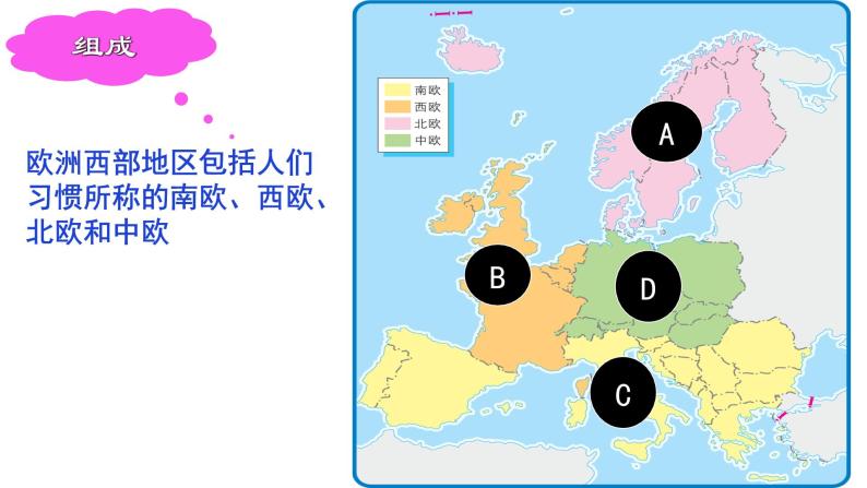 第三节 欧洲西部 课件06