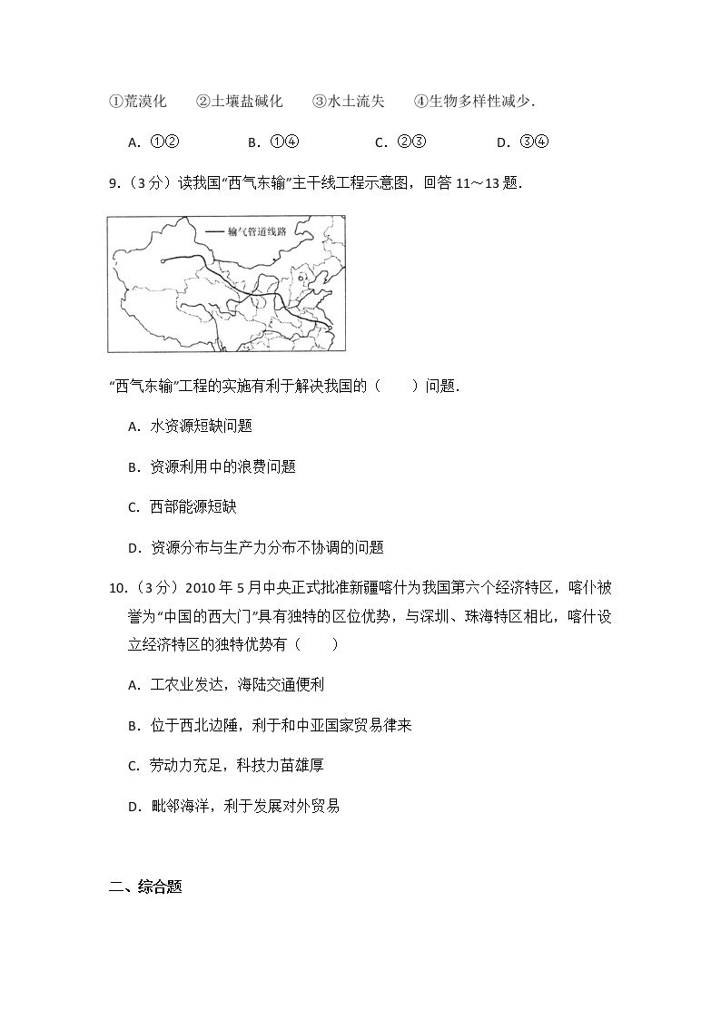 初中地理湘教版八年级下第八章测试题03