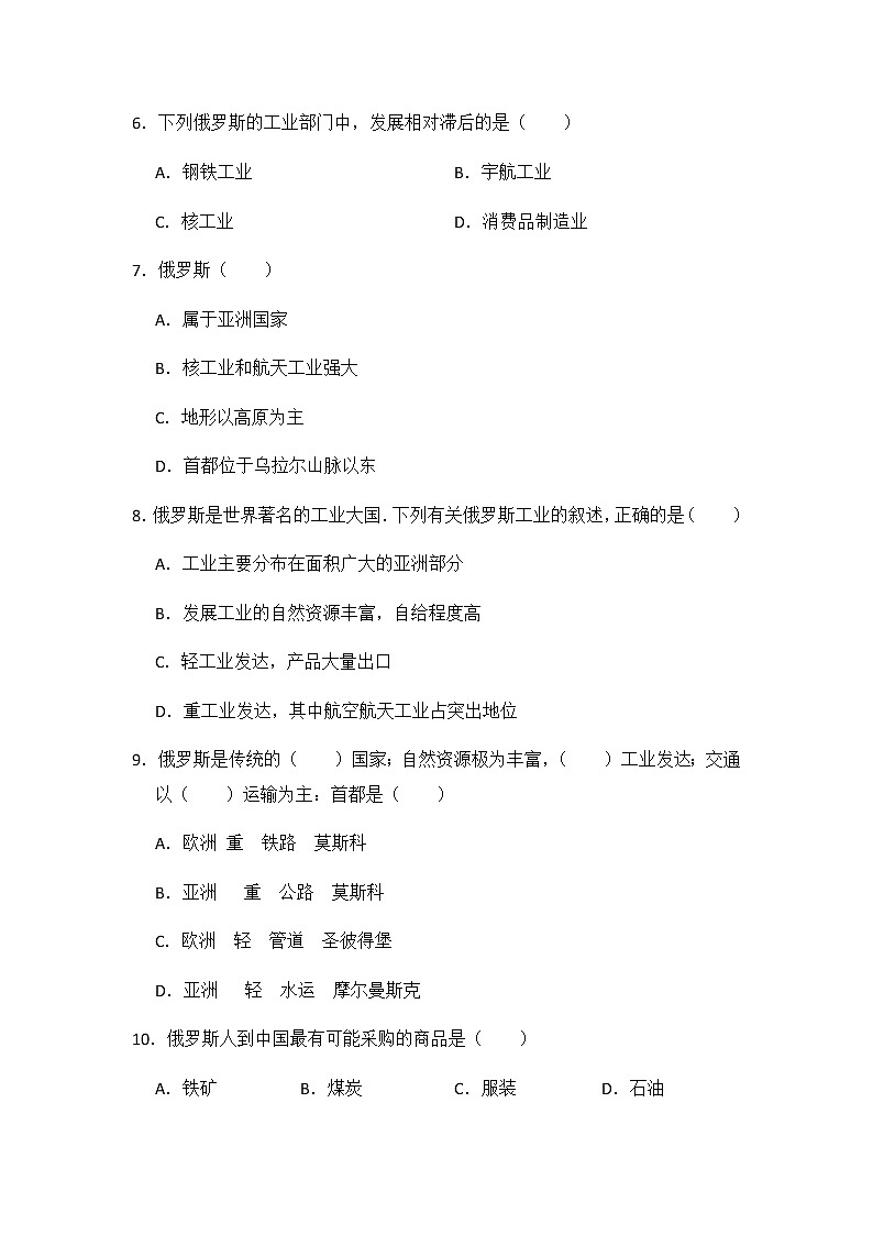 初中地理湘教版七年级下第八章测试题02
