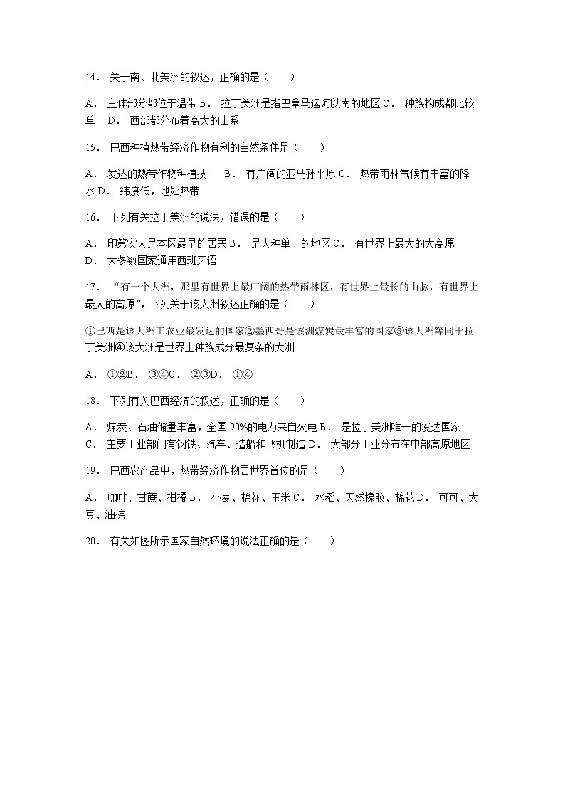 初中地理人教版七年级下第九章测试题03