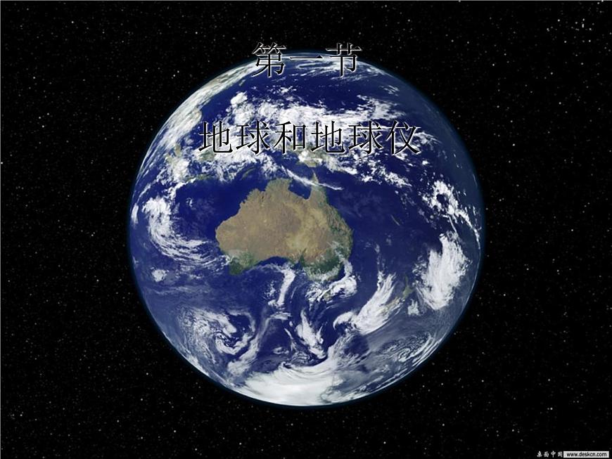 人教版七年級地理上冊-第一章第一節(jié)-地球和地球儀（共26張PPT）第2頁
