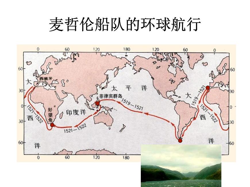 人教版七年級地理上冊-第一章第一節(jié)-地球和地球儀（共26張PPT）第5頁