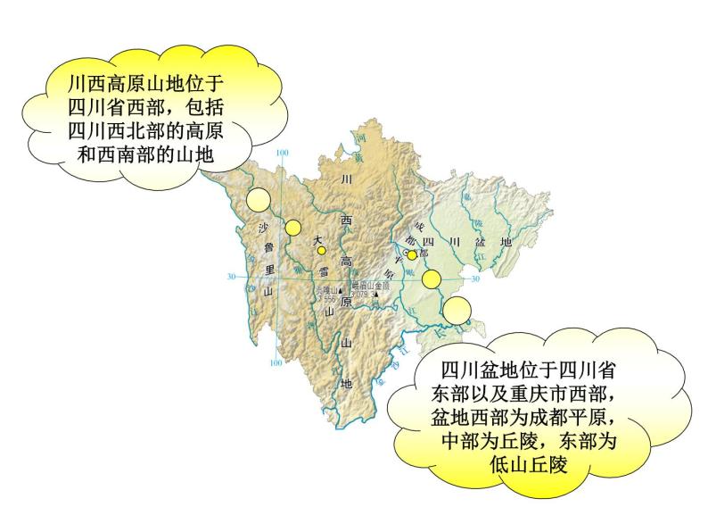 中图版地理七年级下册第三节《四川省》（共35张PPT）07