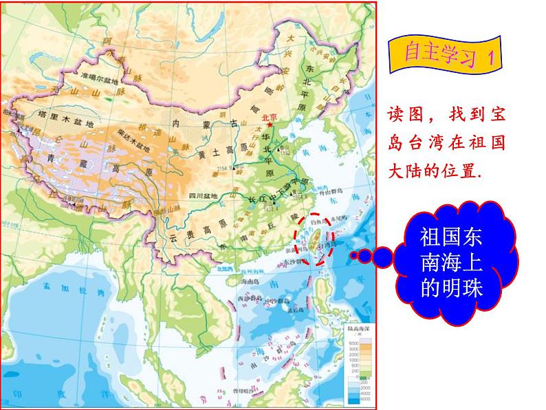 中图版七年级地理下册第七章第二节台湾省(共21张PPT)04
