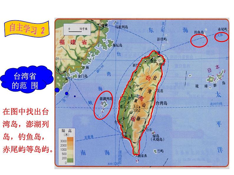 中图版七年级地理下册第七章第二节台湾省(共21张PPT)05