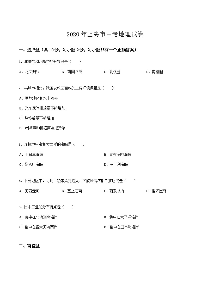 2020年上海市中考地理试卷(含解析)01