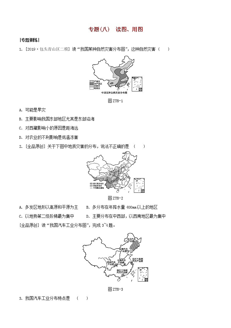 2020中考地理复习方案专题八读图用图试题01