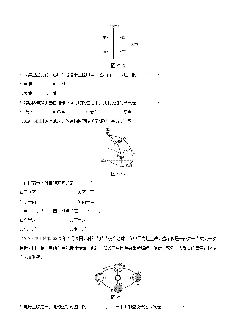 2020中考地理复习方案第一部分地球和地图课时训练02地球试题02