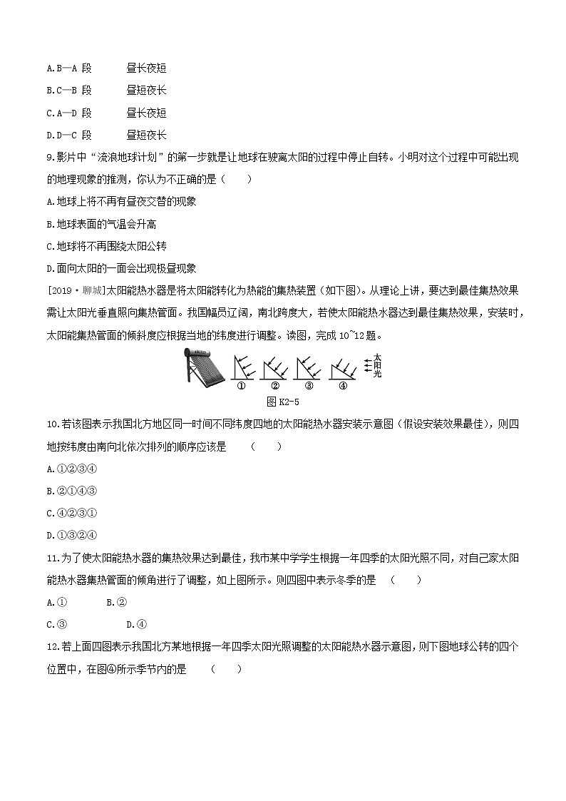 2020中考地理复习方案第一部分地球和地图课时训练02地球试题03