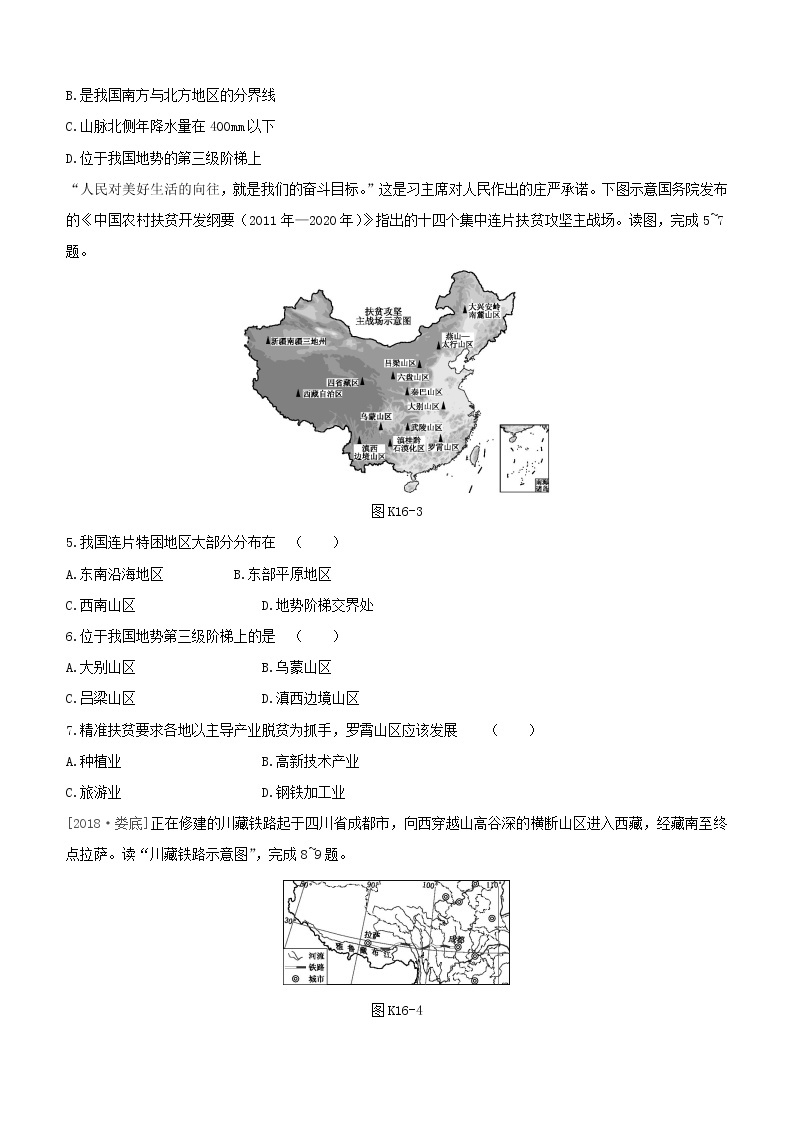 2020中考地理复习方案第四部分中国地理上课时训练16中国的地形试题02