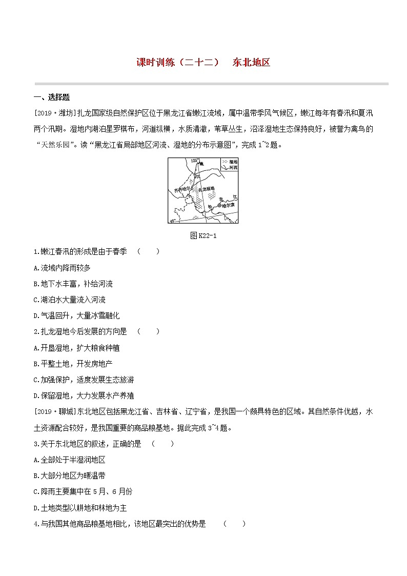 2020中考地理复习方案第五部分中国地理下课时训练22东北地区试题01