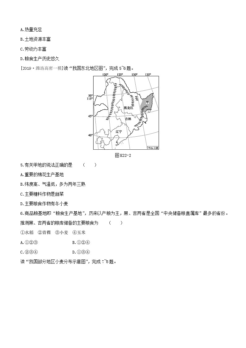 2020中考地理复习方案第五部分中国地理下课时训练22东北地区试题02
