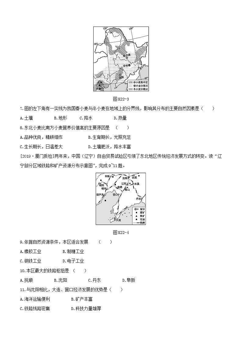 2020中考地理复习方案第五部分中国地理下课时训练22东北地区试题03