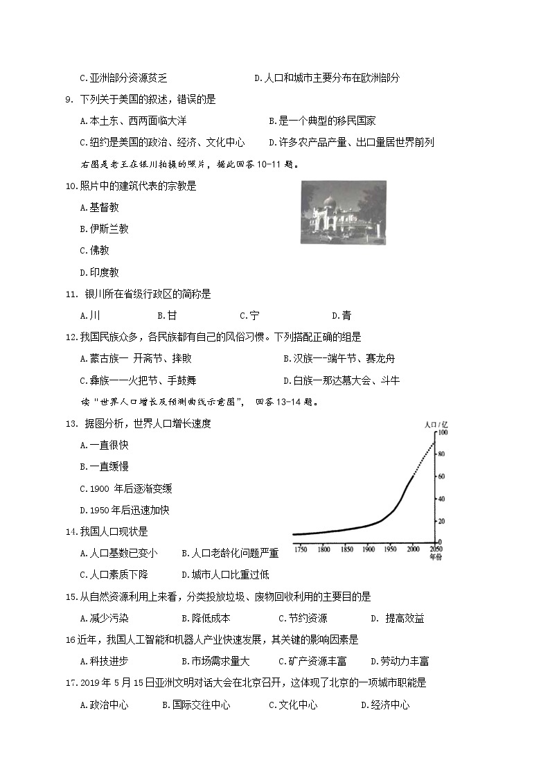 2019年云南省中考地理试题与答案03