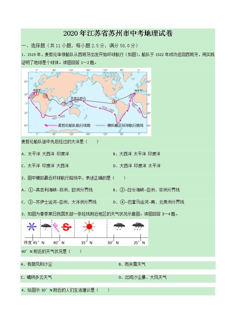 2020年江苏省苏州市中考地理试卷（含解析）01