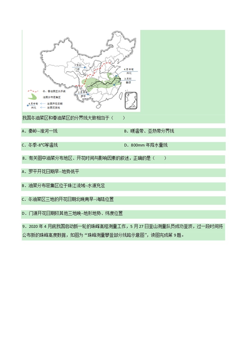 2020年江苏省苏州市中考地理试卷（含解析）03