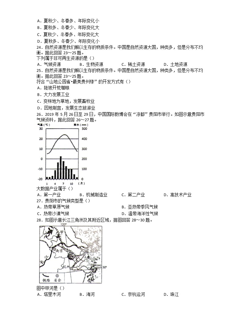 2020年贵州省遵义市中考地理试卷(含答案)